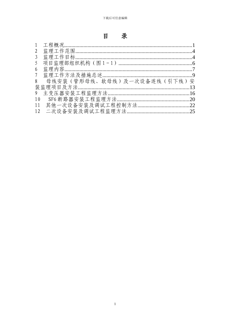 110kV变电站电气安装监理实施细_第3页