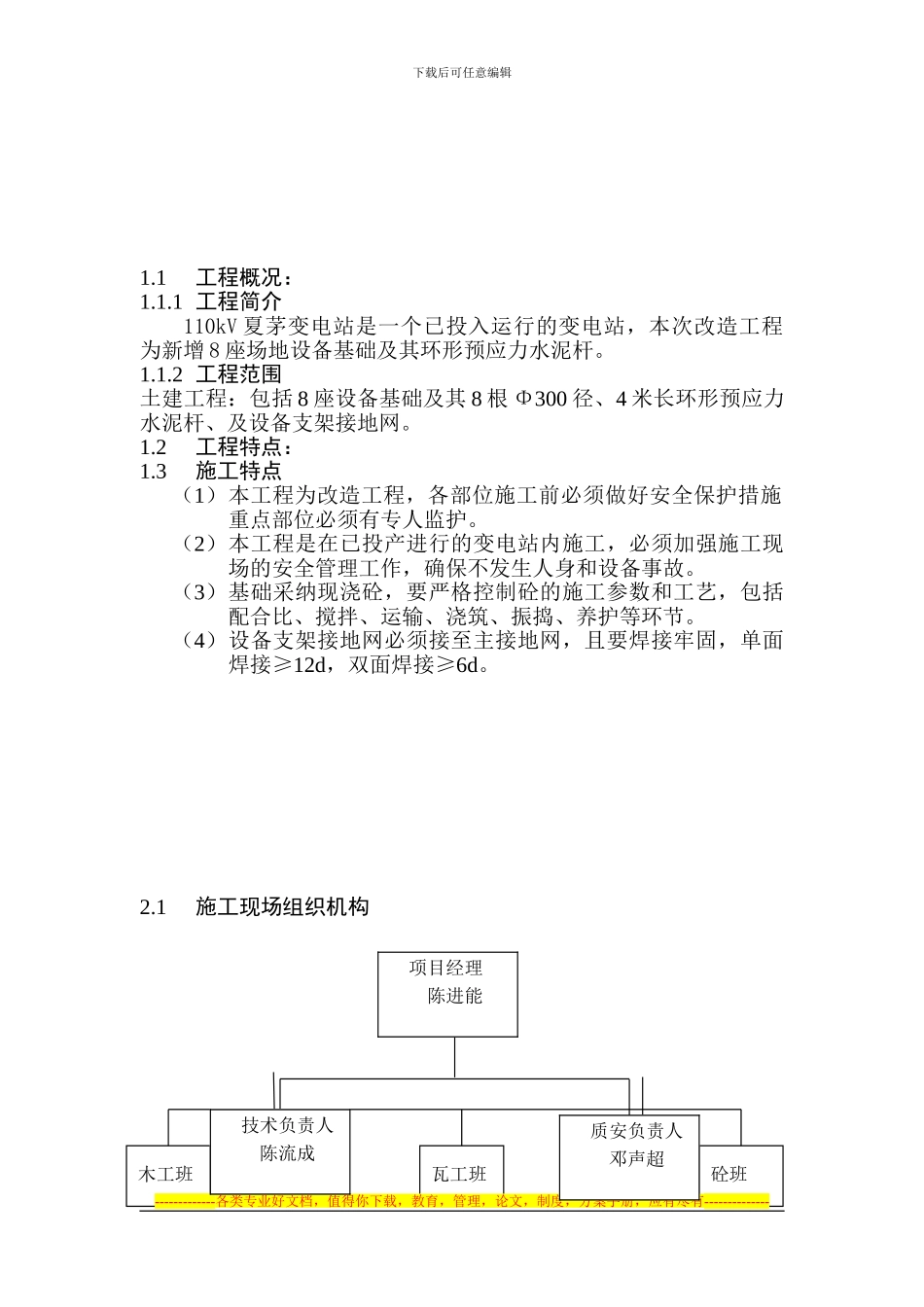 110kV夏茅变电站施工方案_第3页