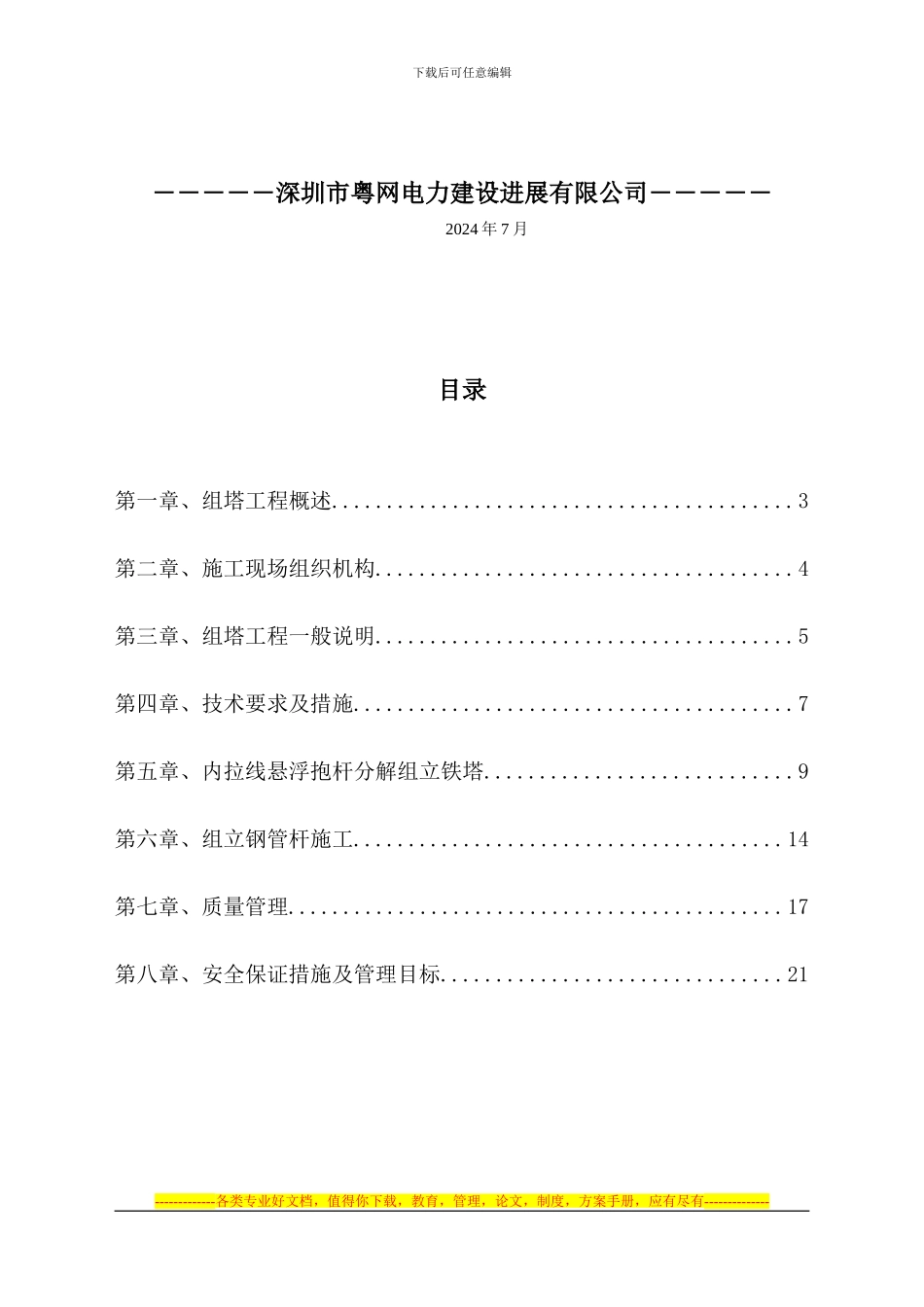 110kV坪山至同乐线路工程杆塔组立施工方案_第2页