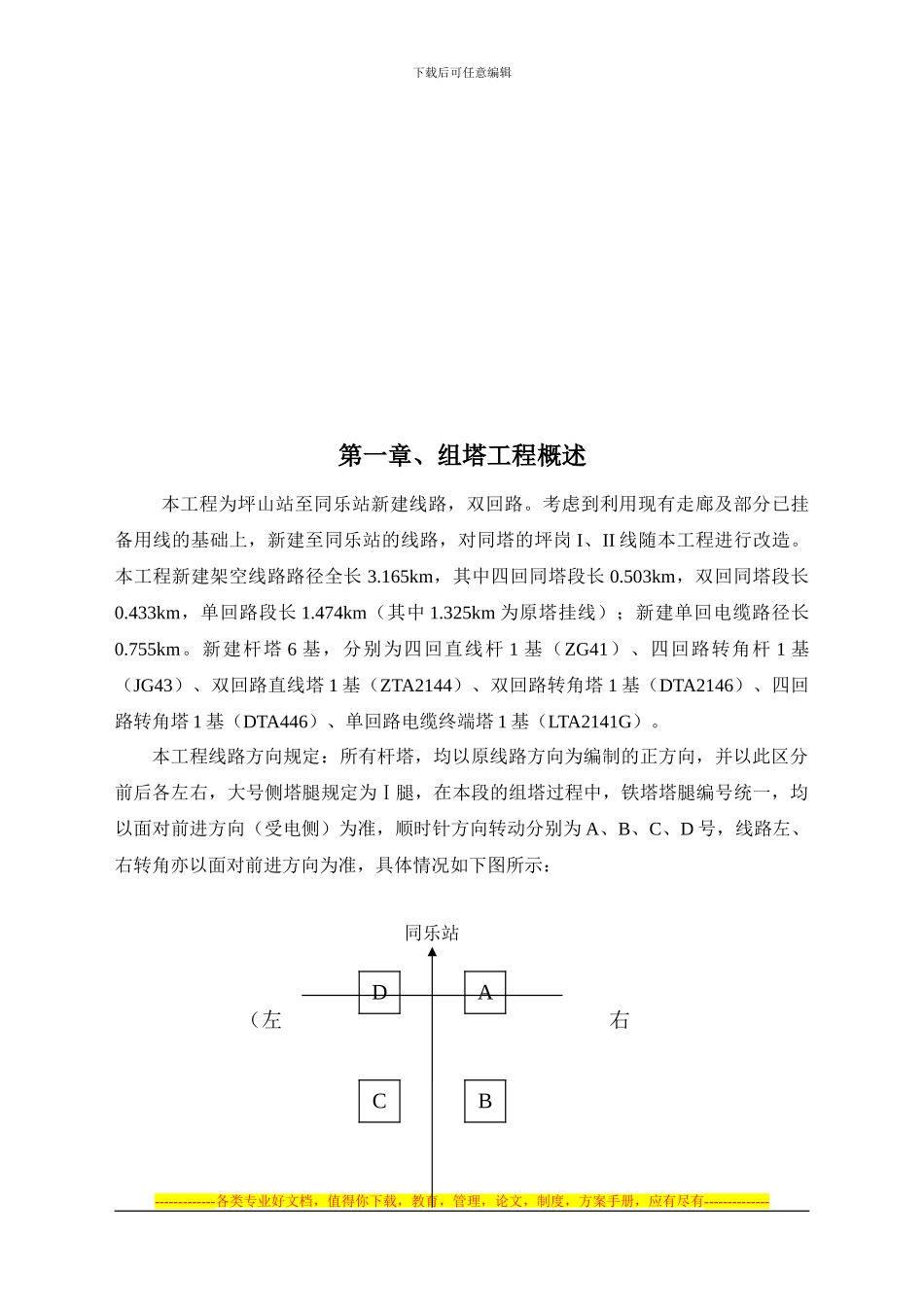 110kV坪山至同乐线路工程杆塔组立施工方案_第3页