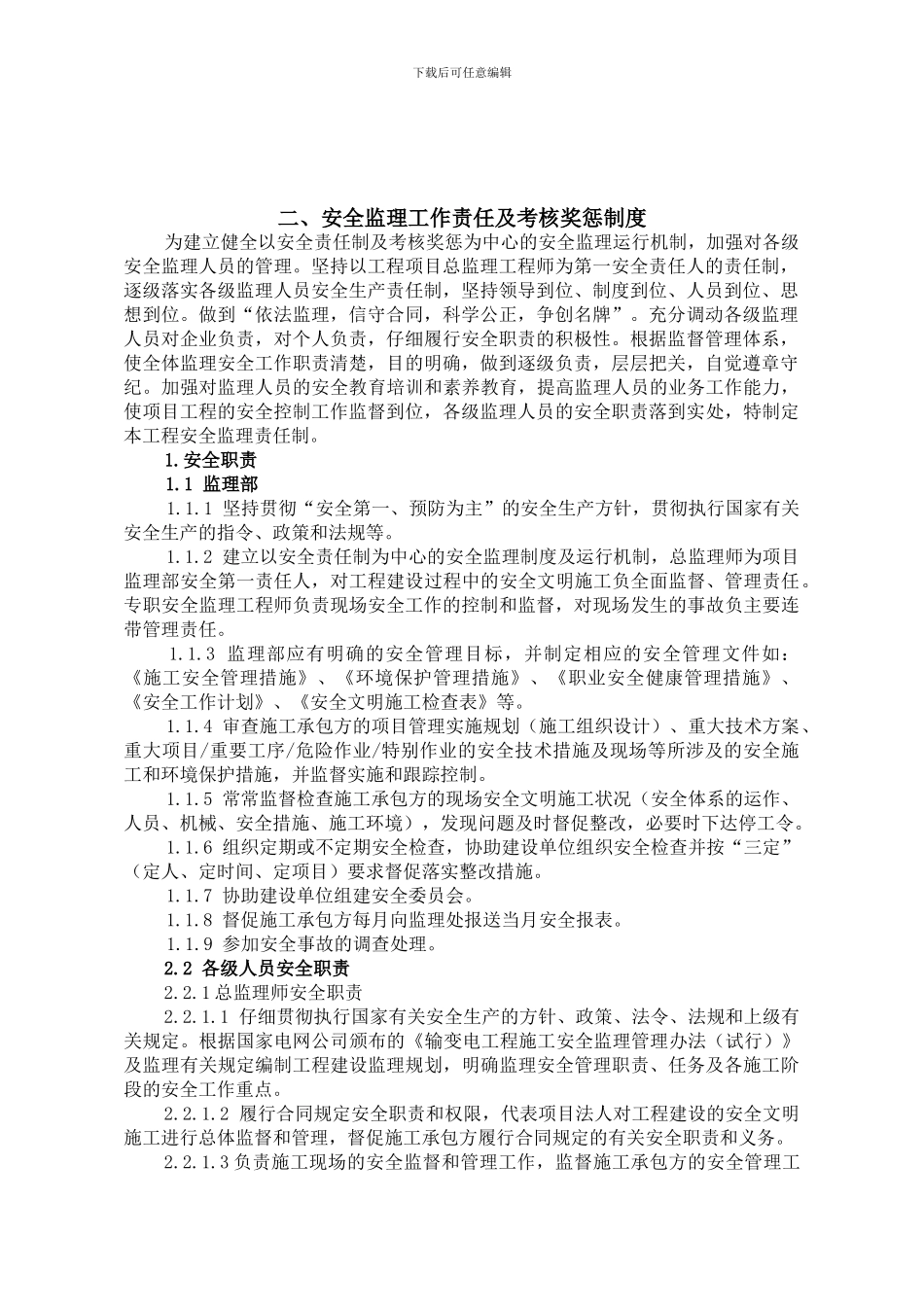 110kV大有变电站工程安全管理监理制度_第2页