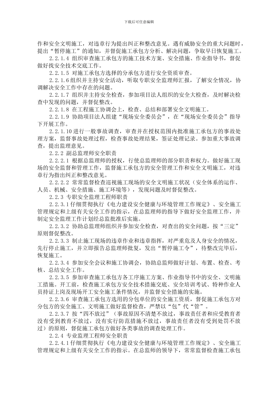 110kV大有变电站工程安全管理监理制度_第3页