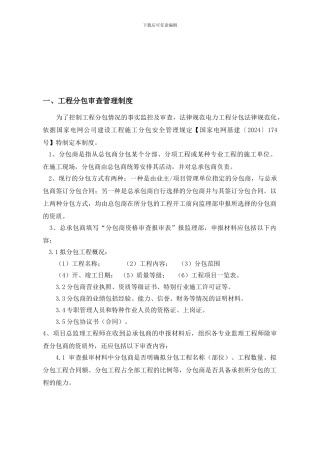 110kV大有变电站工程安全管理监理制度