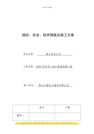 110kV新阳929、奕阳932线路开断进芳村变架线施工方案