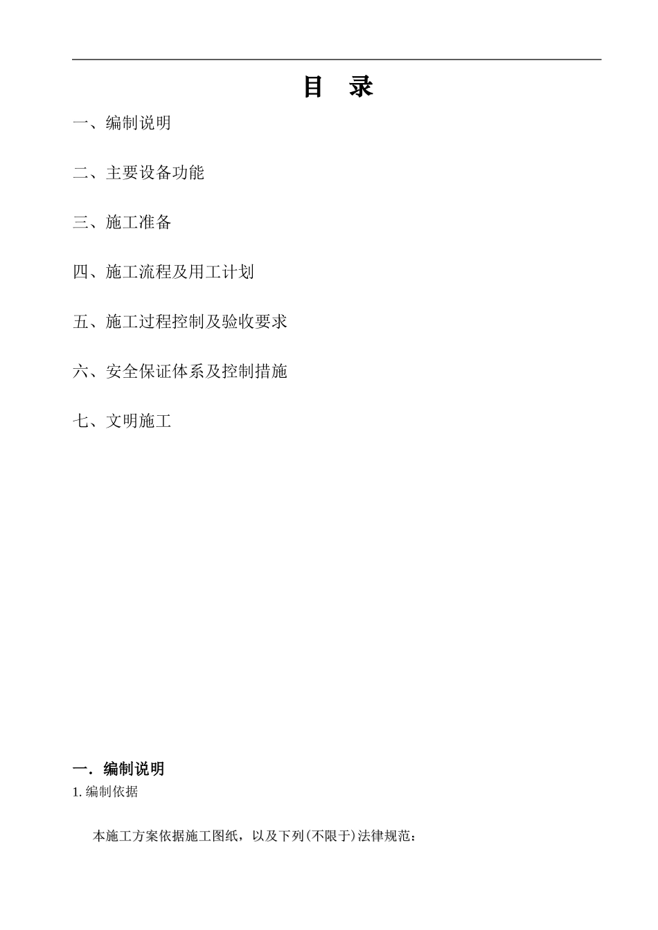 110kV樟市站施工方案_第2页