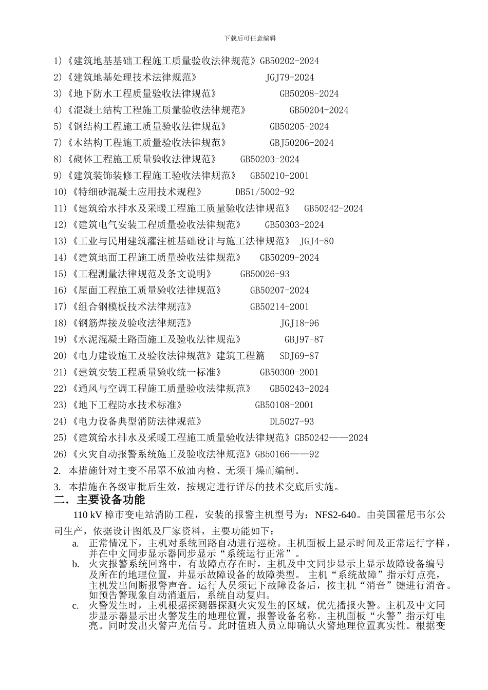 110kV樟市站施工方案_第3页