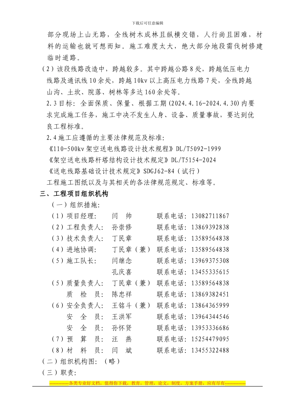 110kv电塑线施工组织设计及施工方案_第3页