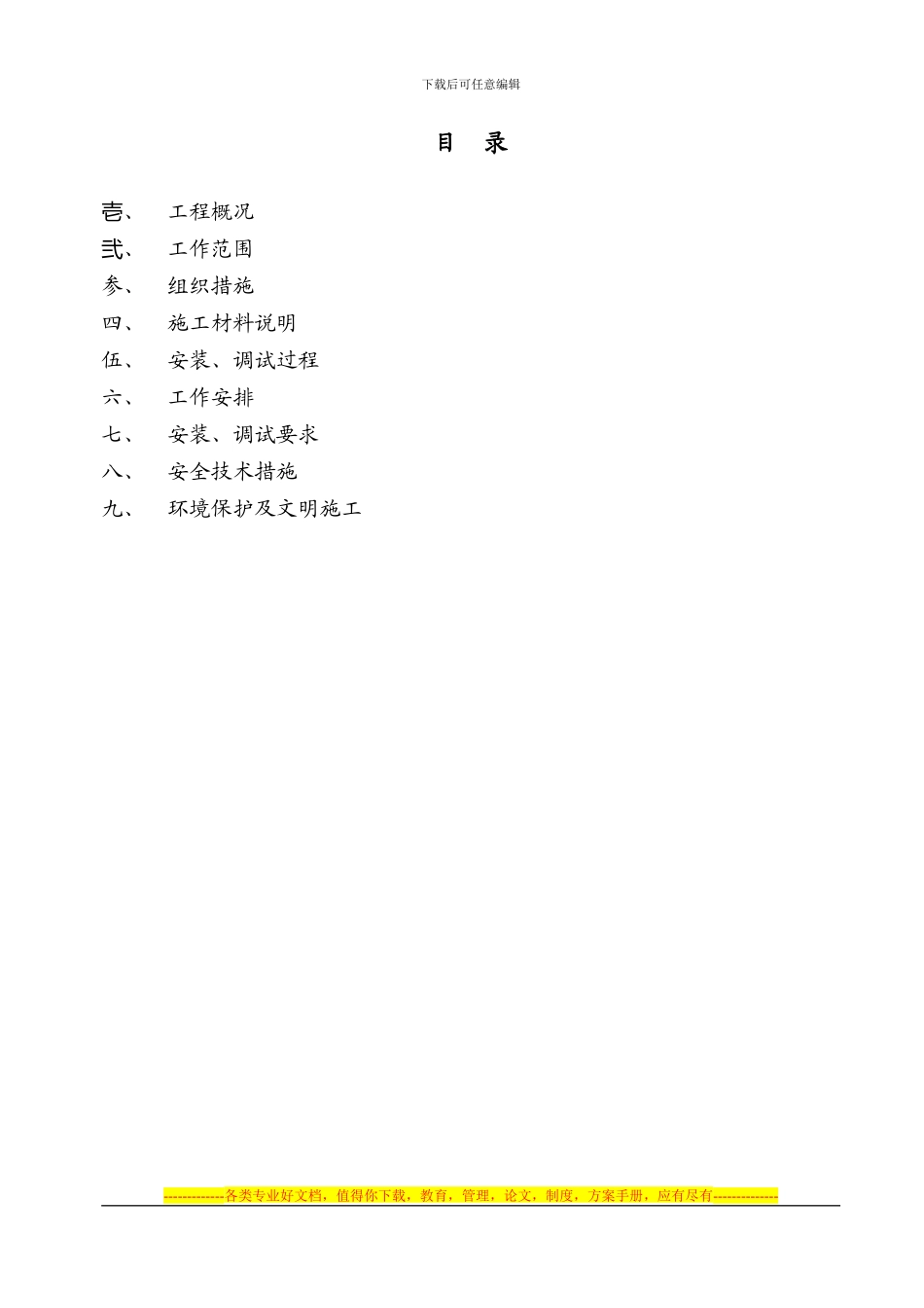 110kV程洋岗变电站微机防误系统施工方案_第2页