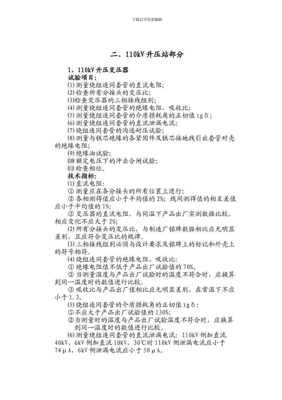 110KV电气调试方案_第3页