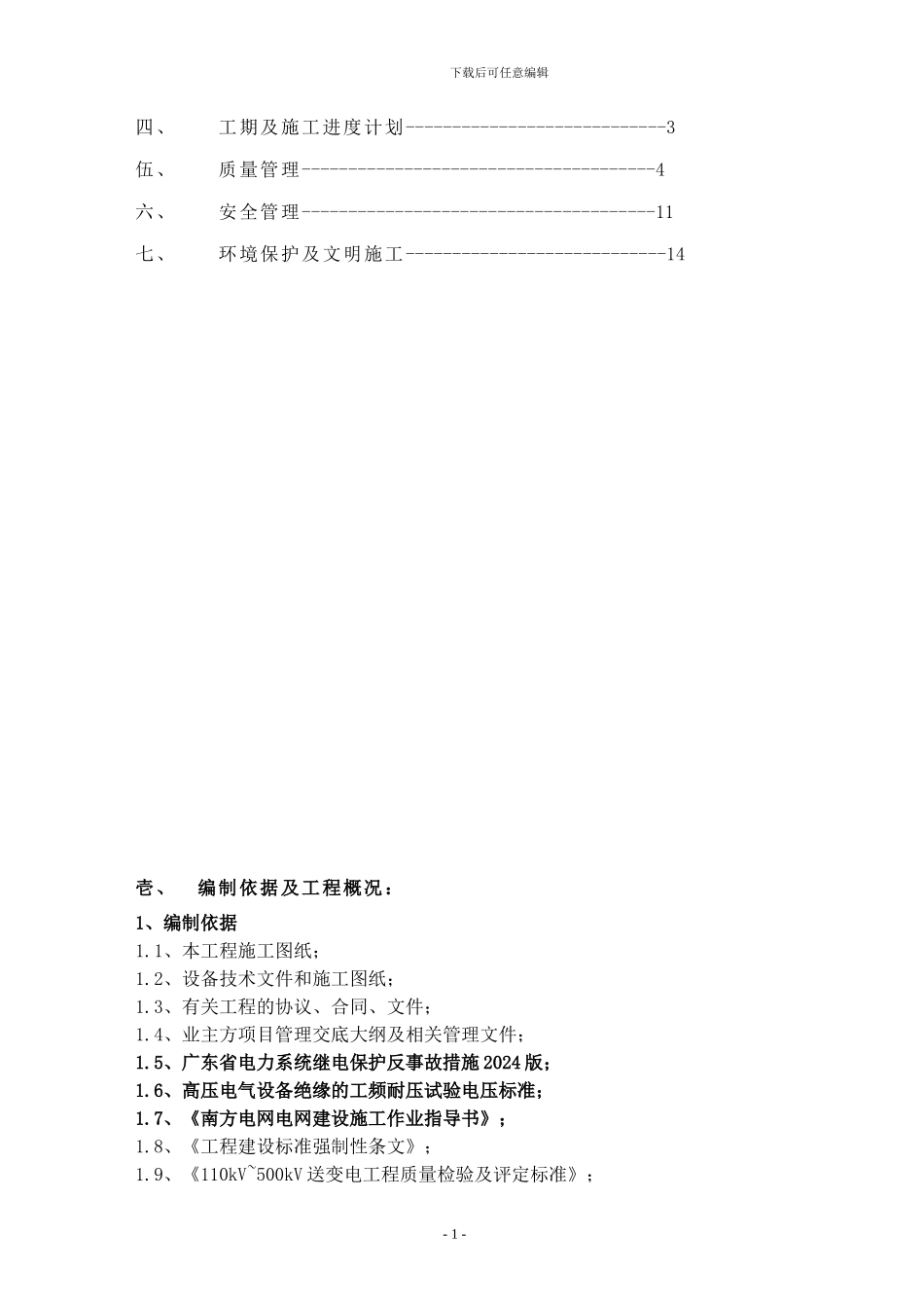 110kV变电站调试方案_第2页