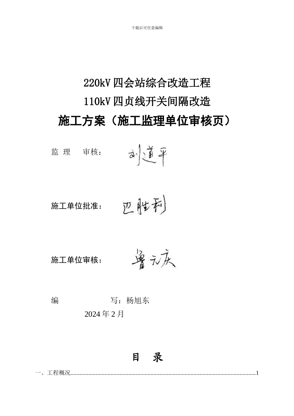 110kV四贞线改造施工方案_第2页