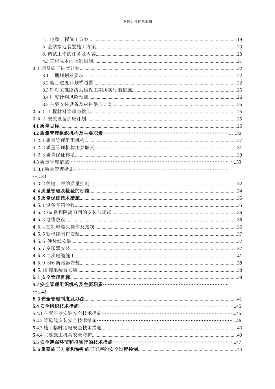 110KV变电站电气施工方案_第2页