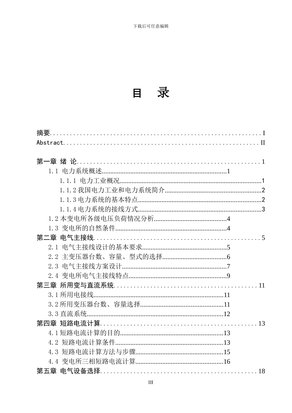 110kV变电站毕业设计_第3页