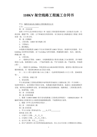 110KV线路工程施工合同书