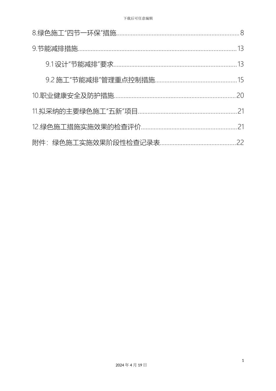 110KV绿色变电站施工方案_第3页