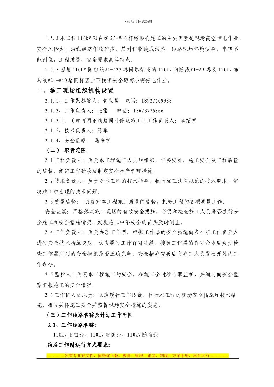 110KV阳白线施工方案_第3页