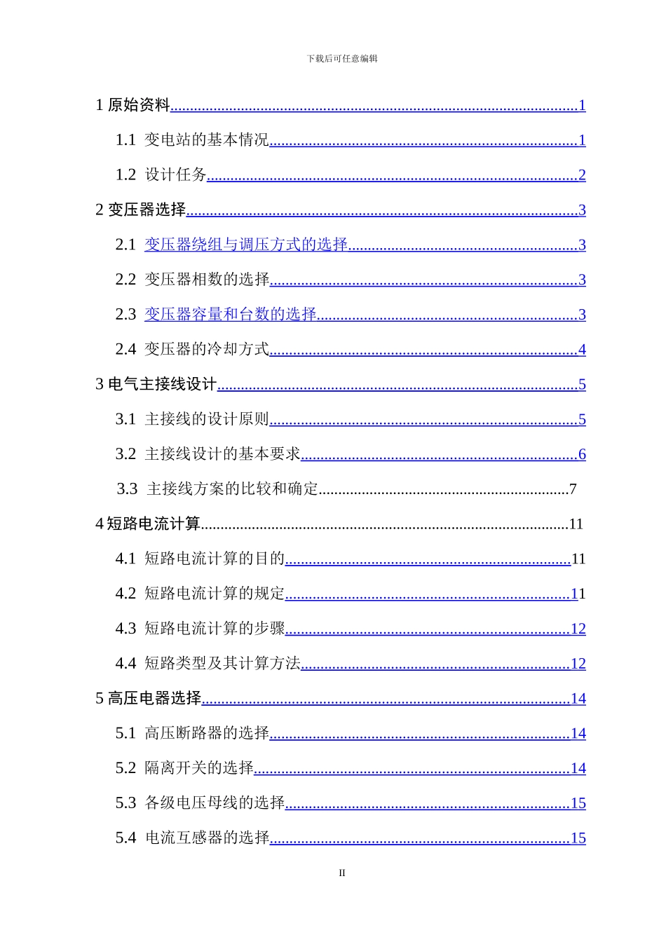 110KV变电站设计毕业论文_第3页