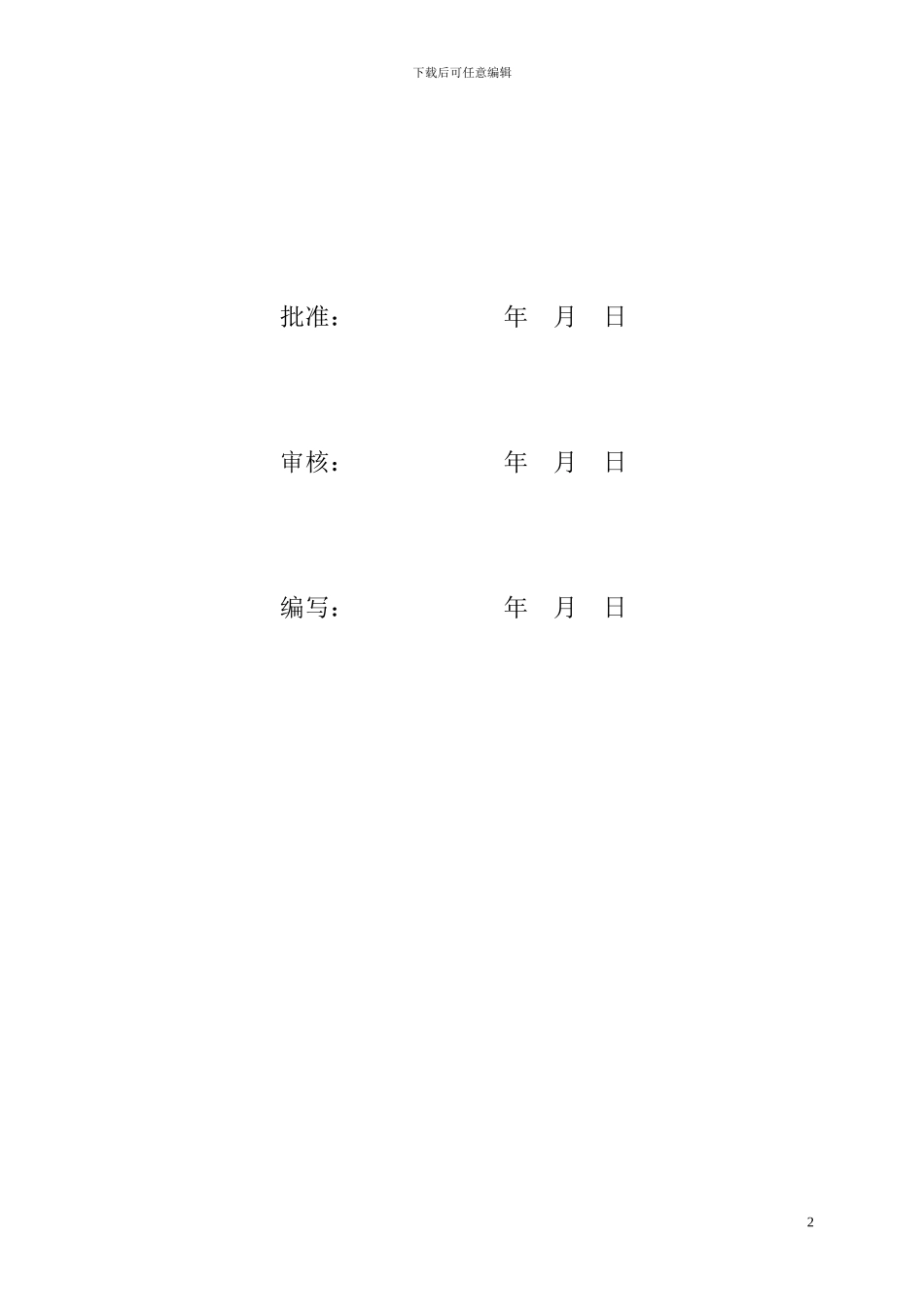 110kV翡翠输变电工程施工创优实施细则_第2页