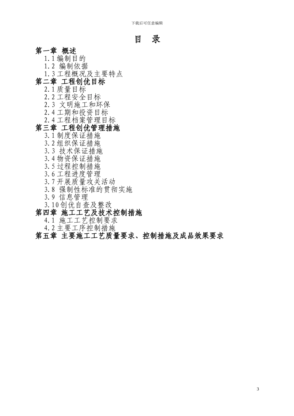 110kV翡翠输变电工程施工创优实施细则_第3页