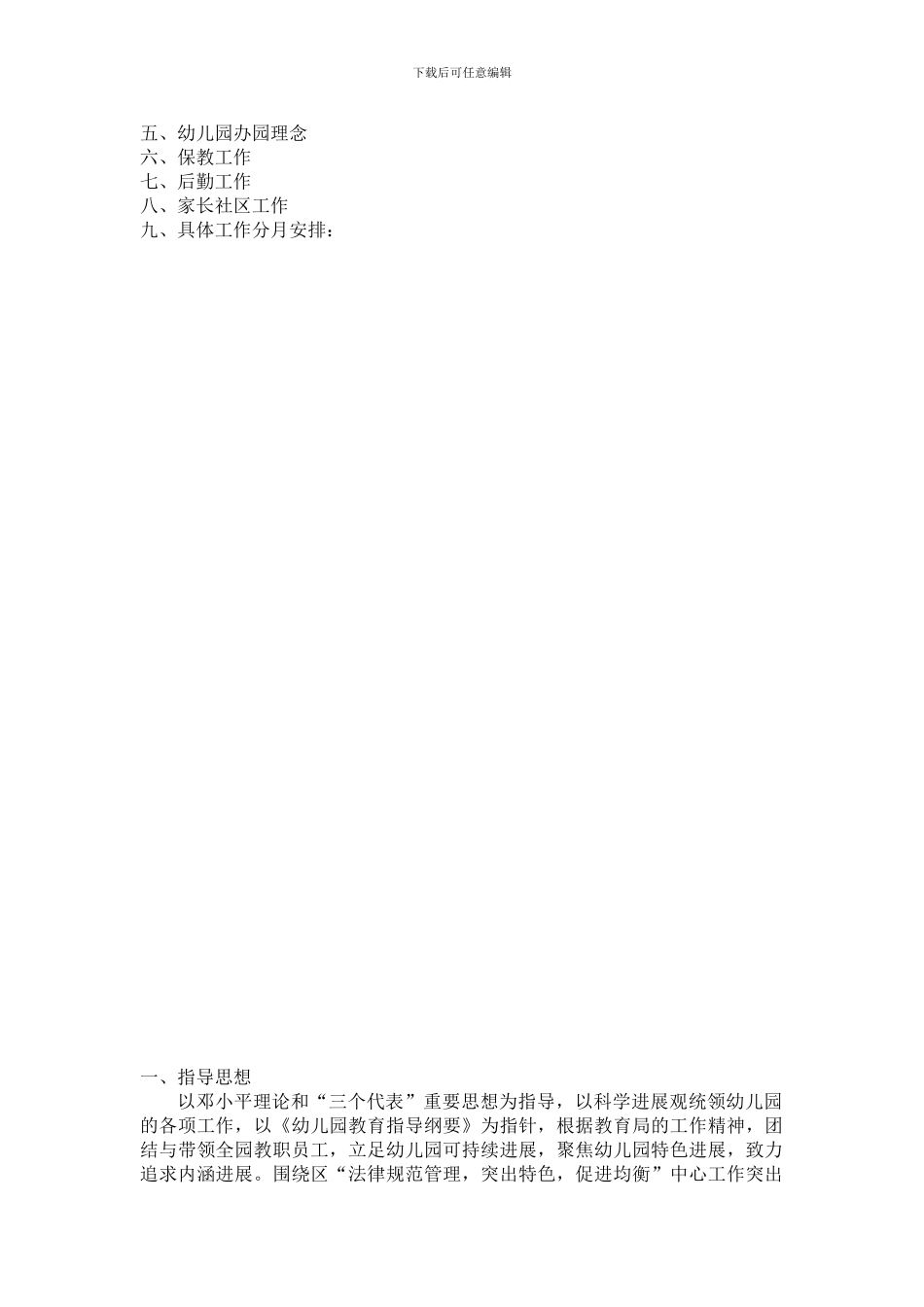 111112024年幼儿园园务工作计划_第2页