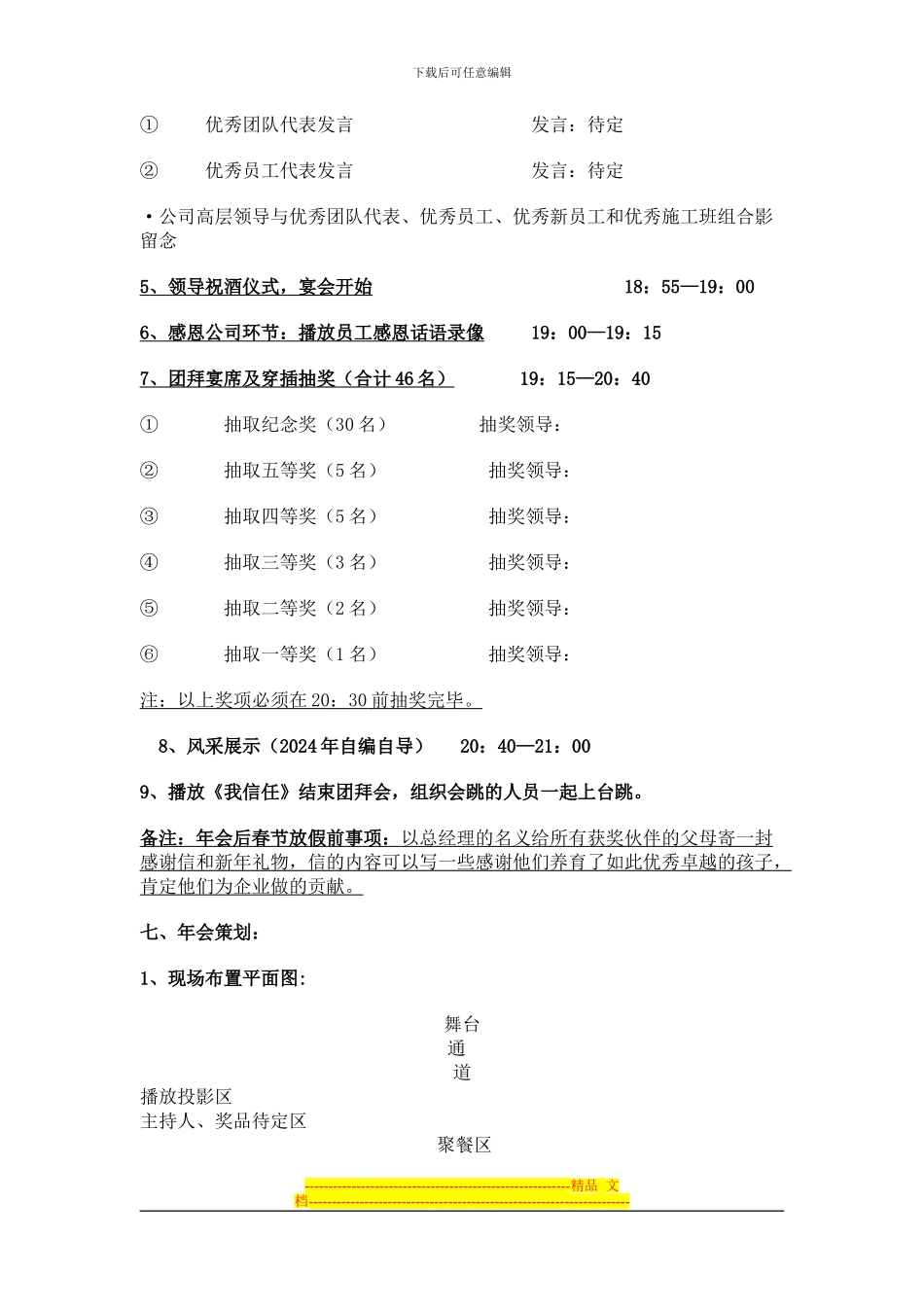 1111年会策划方案_第2页