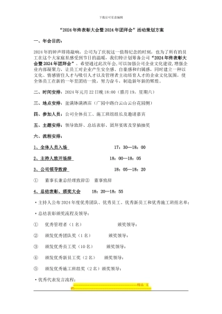 1111年会策划方案