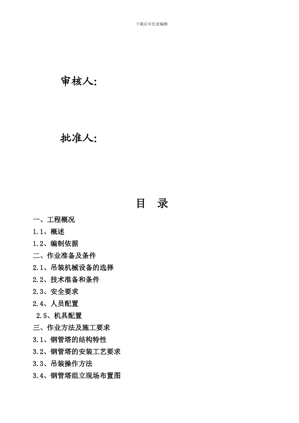 110KV输变电线路钢管杆组装作业指导书_第2页