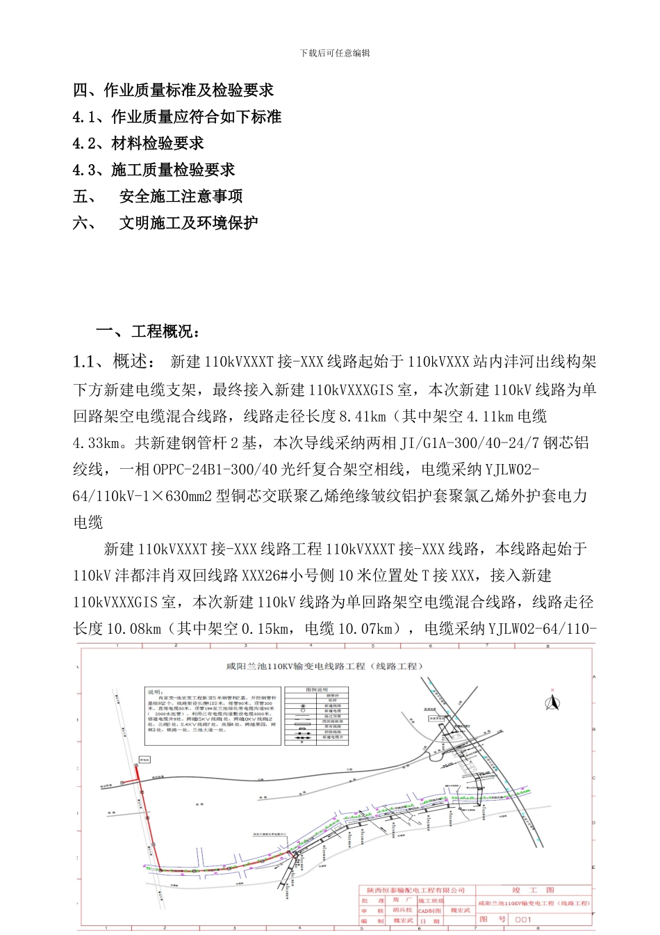 110KV输变电线路钢管杆组装作业指导书_第3页