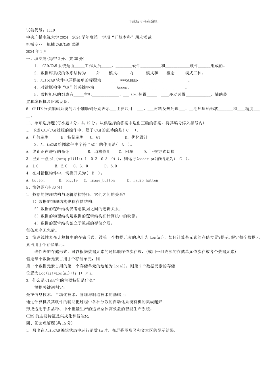 1119-中央电大试题及答案机械CAD／CAM_第1页