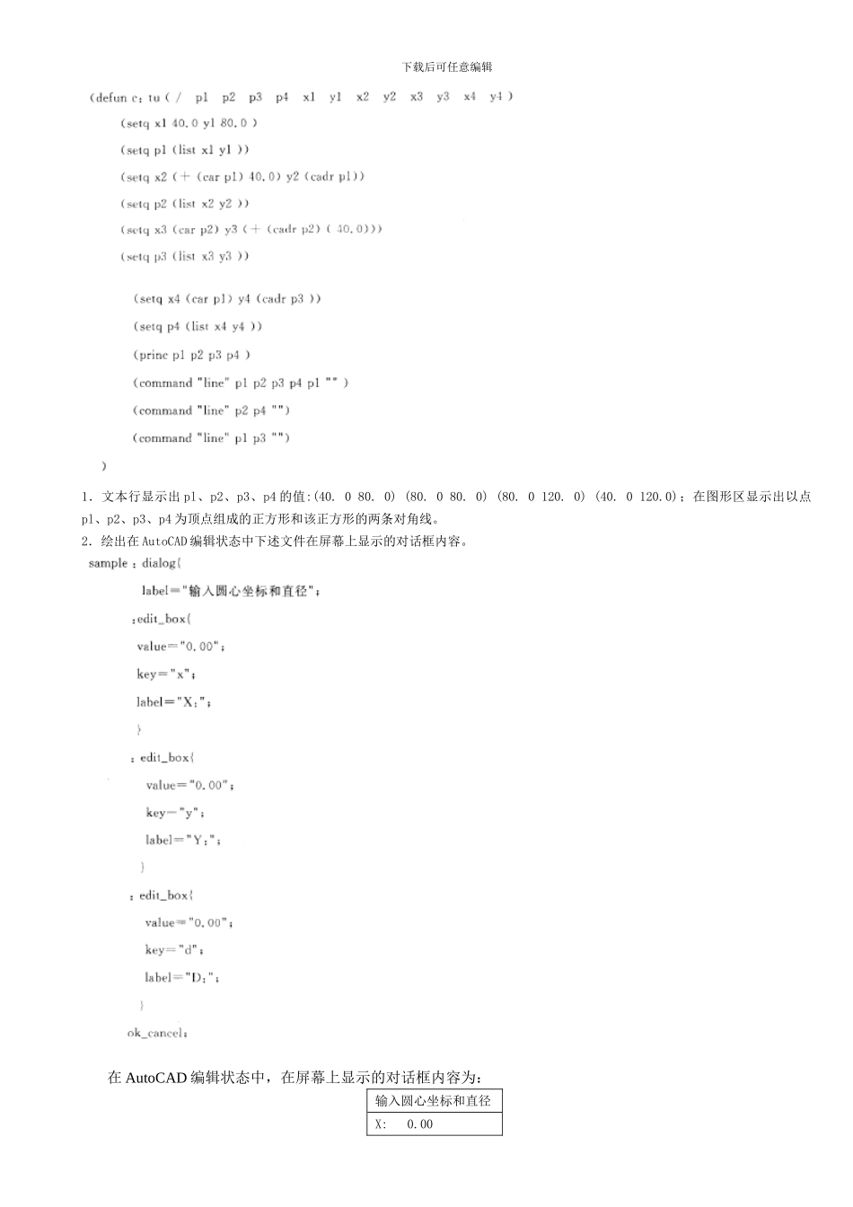 1119-中央电大试题及答案机械CAD／CAM_第2页