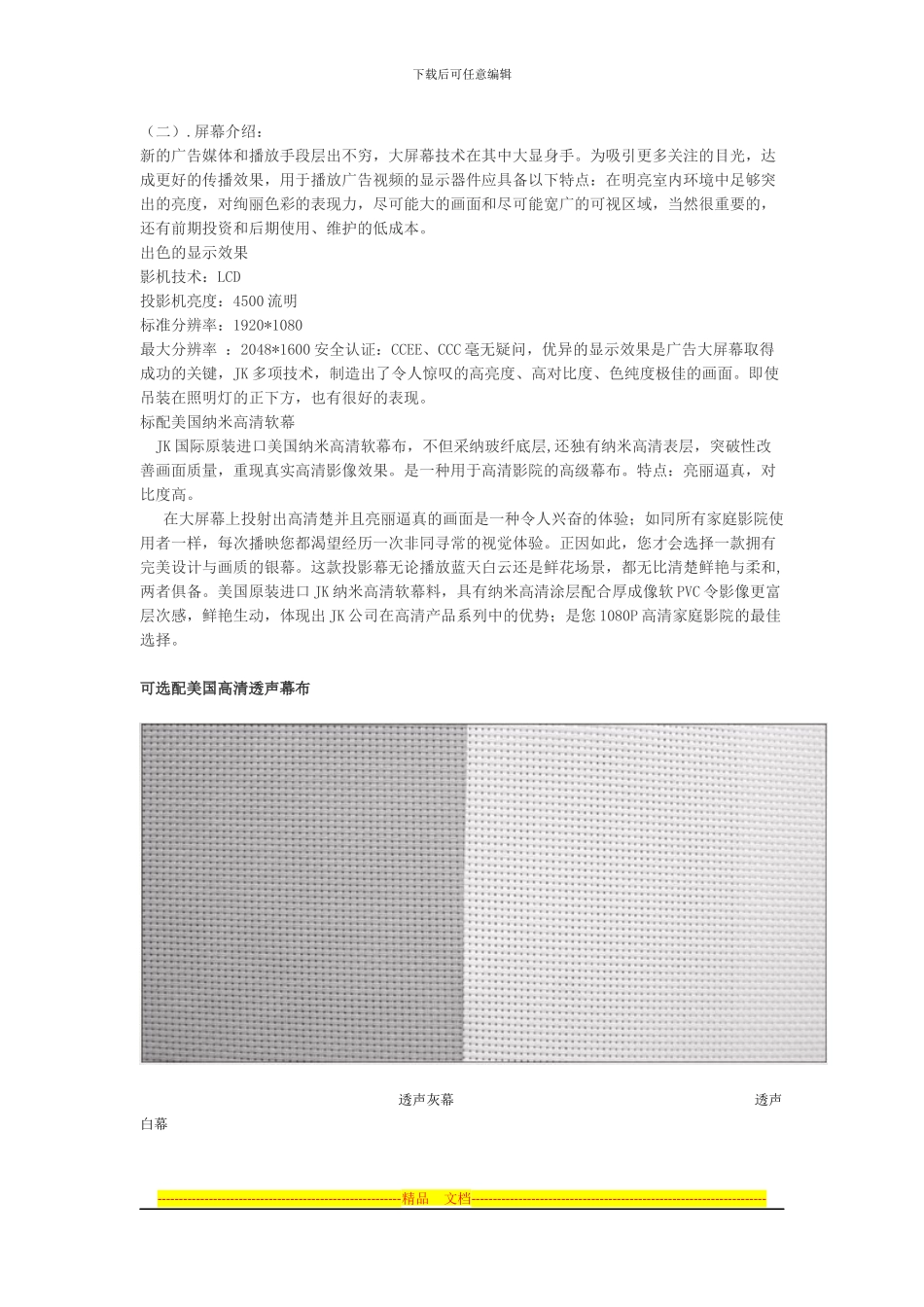 1123-3D影院设计方案_第2页
