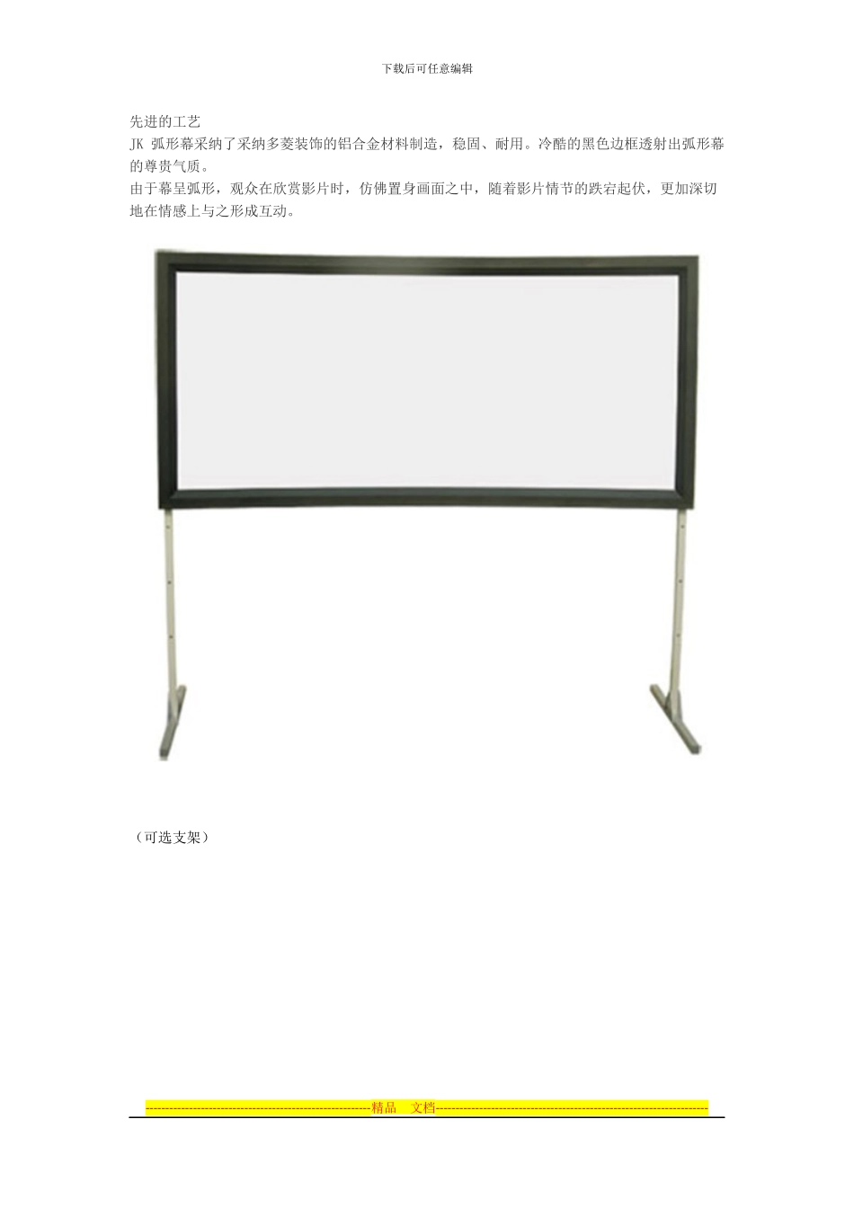 1123-3D影院设计方案_第3页