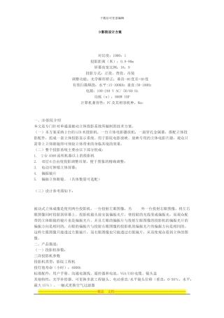 1123-3D影院设计方案