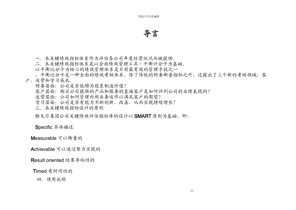 1122雅戈尔集团绩效考核指标库_第3页
