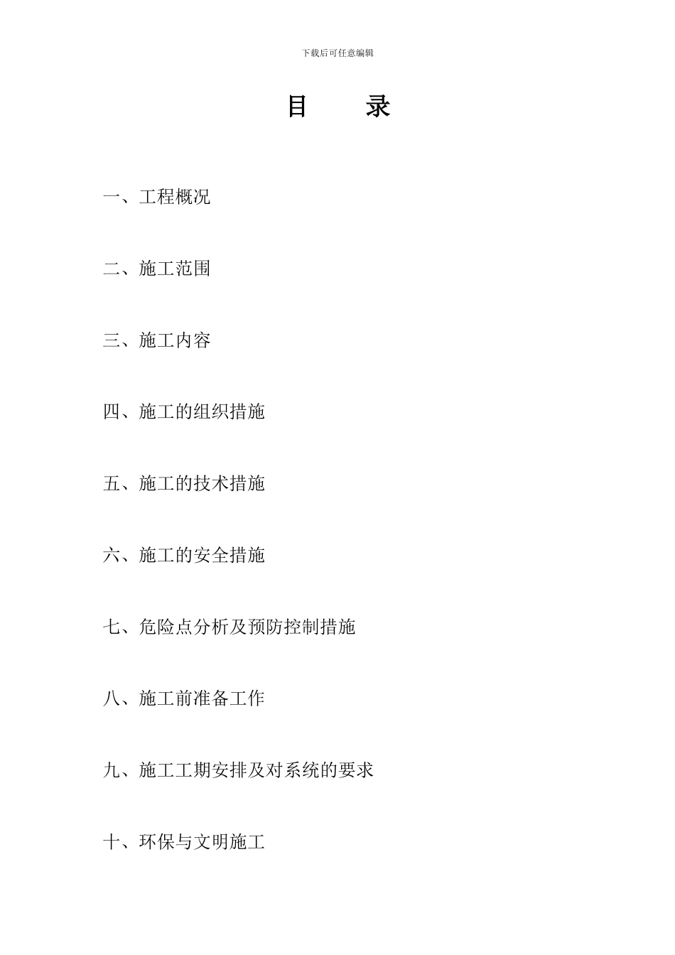 110kV鼎湖站施工方案02.22_第3页