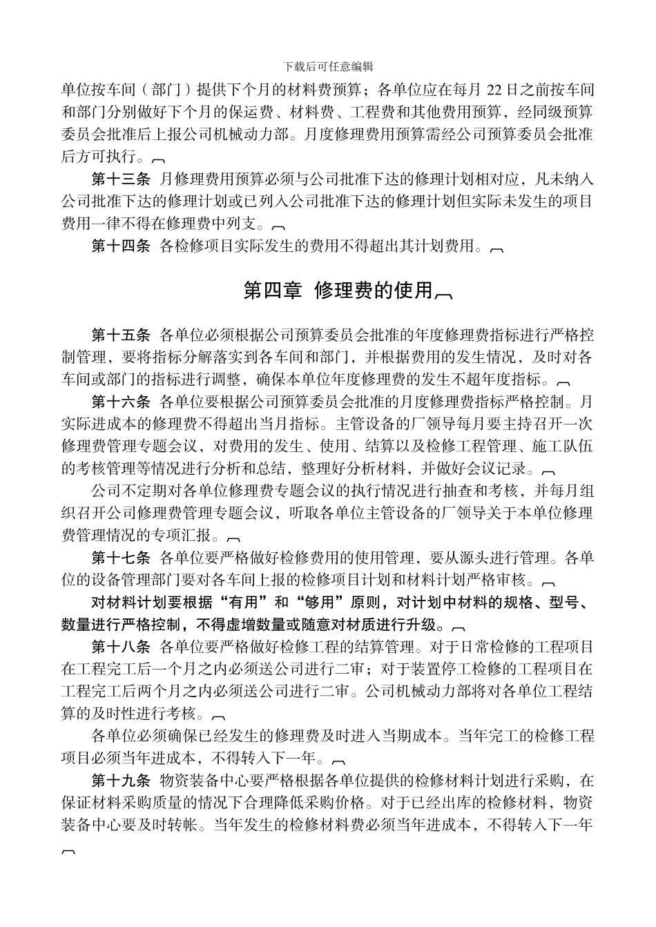 112修理费使用管理制度_第3页