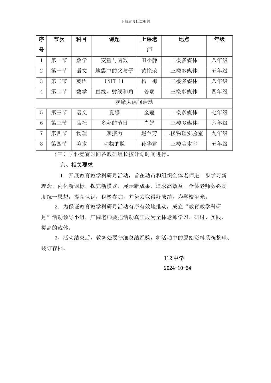 112中学2024年教育科研月活动方案_第2页