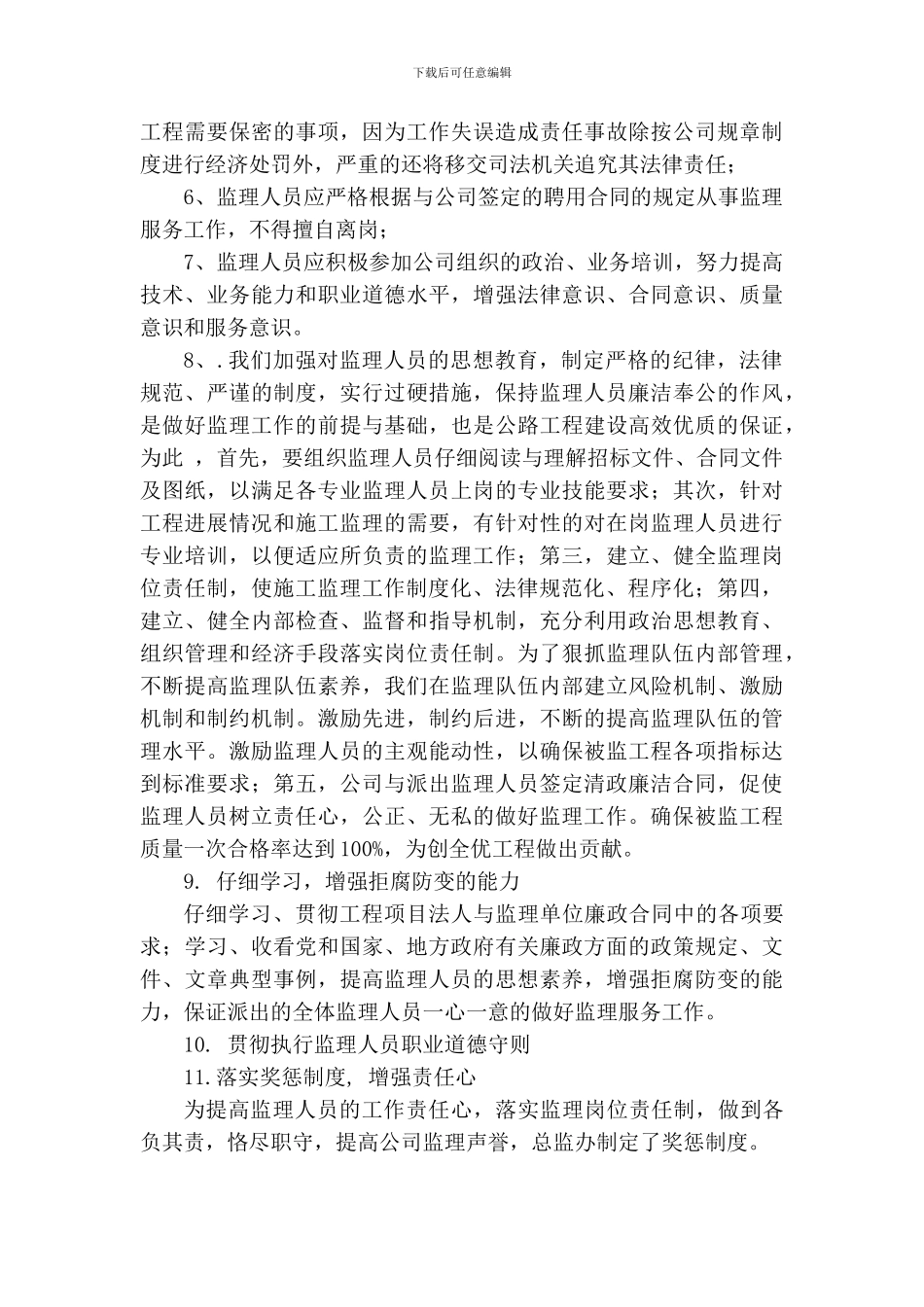 112总监办廉政建设制度_第2页