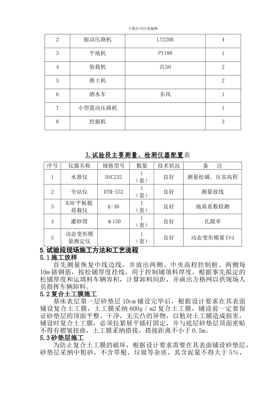 114-124段路基级配碎石工艺试验施工方案_第3页