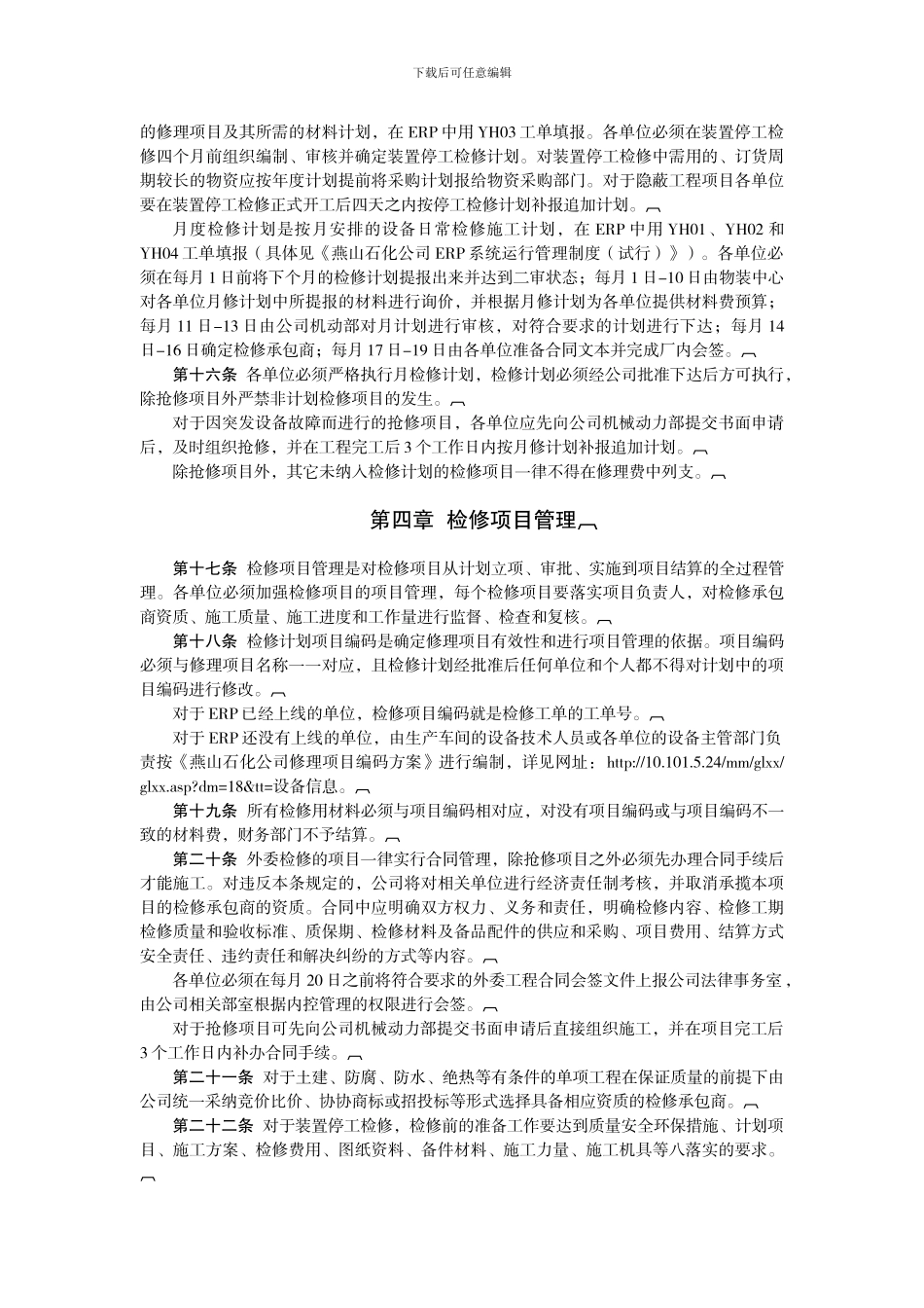 113设备检修管理制度_第3页