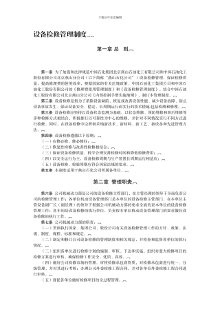 113设备检修管理制度