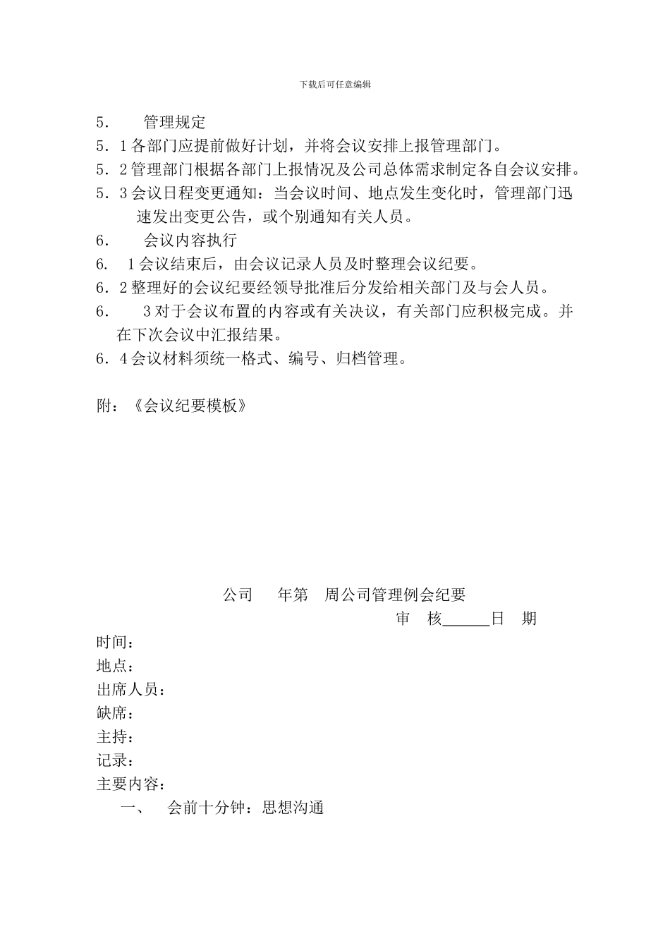 114-会议管理制度_第2页