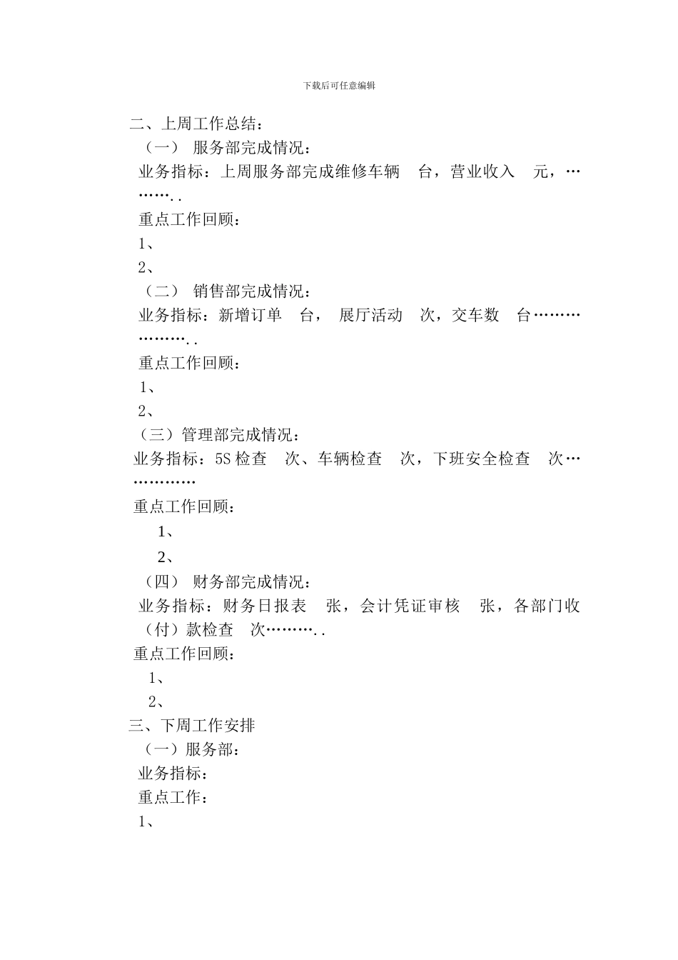 114-会议管理制度_第3页