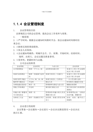 114-会议管理制度