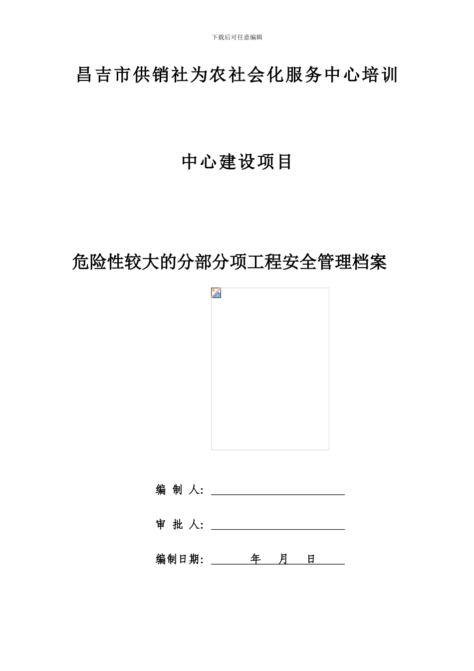 111危险性较大的分项工程安全管理档案_第1页