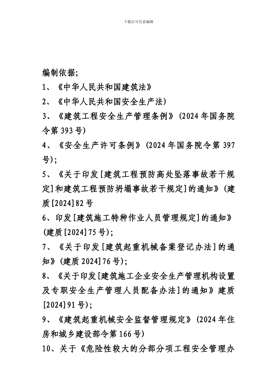 111危险性较大的分项工程安全管理档案_第3页