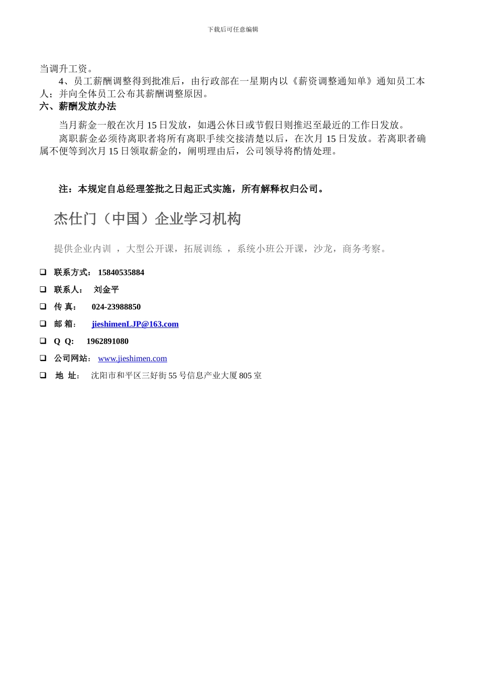 111员工薪酬福利制度实施细则_第3页