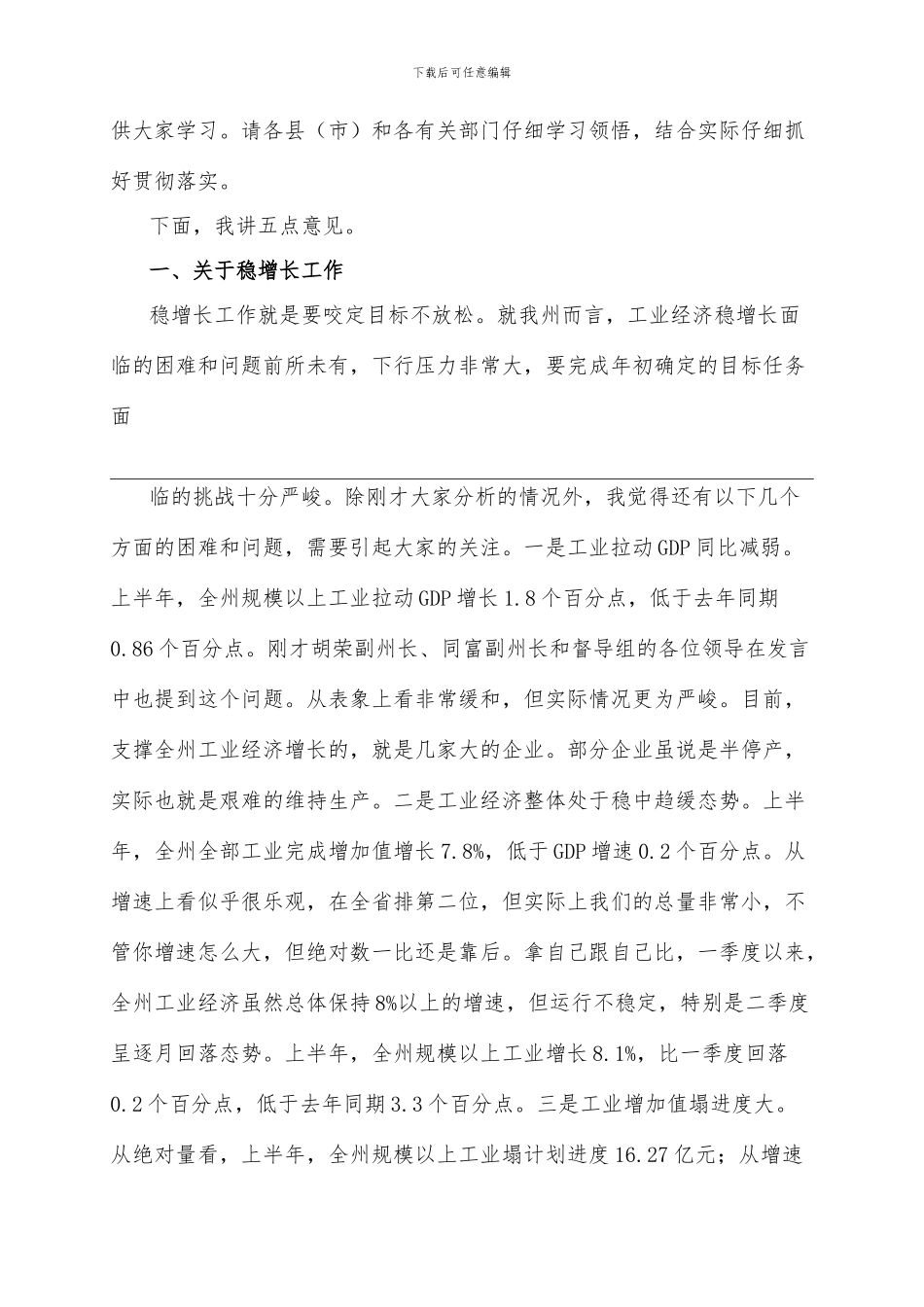 116-在全州工业经济攻坚工作会议上的讲话_第2页