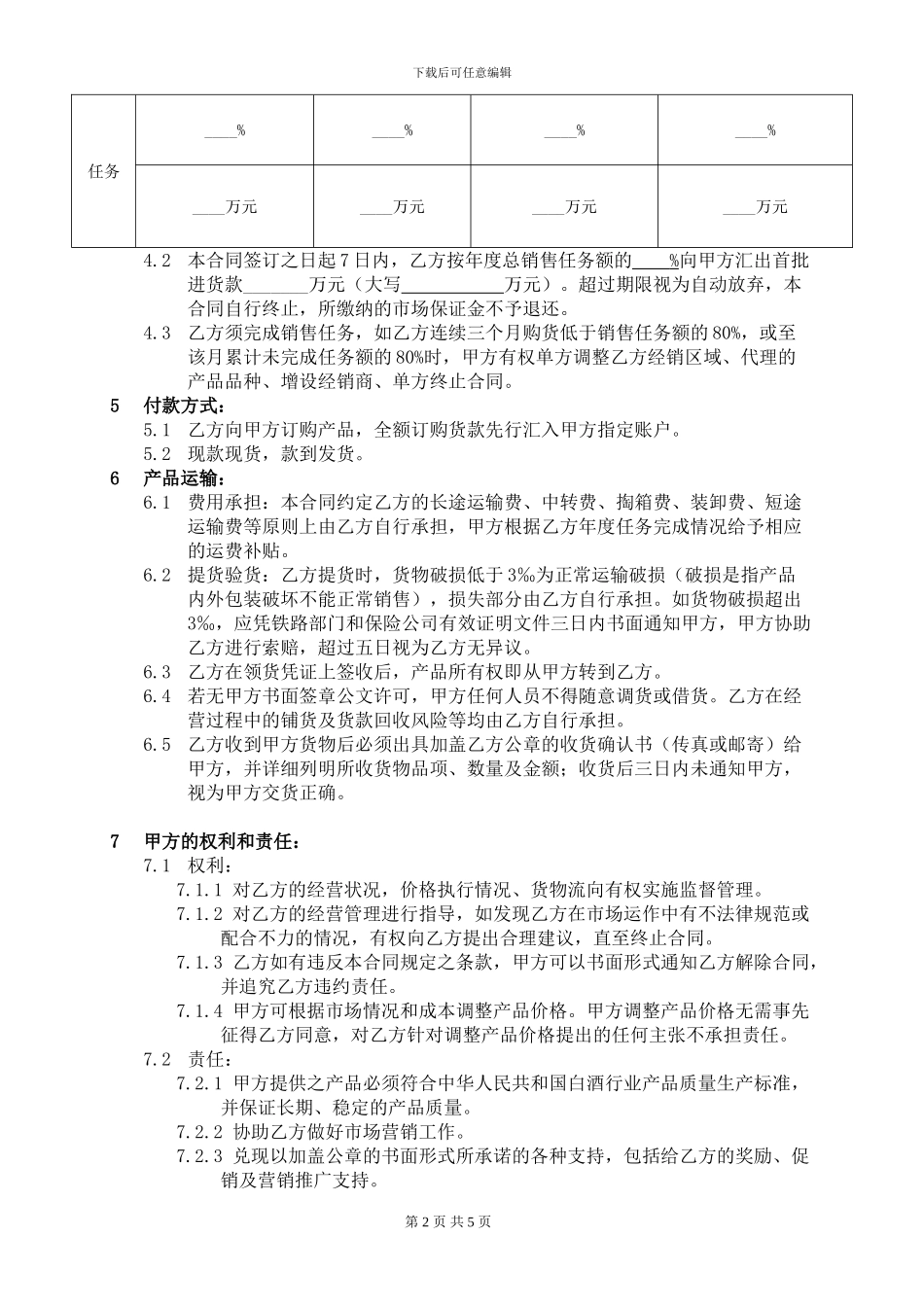 116114特供酒销售合同_第2页