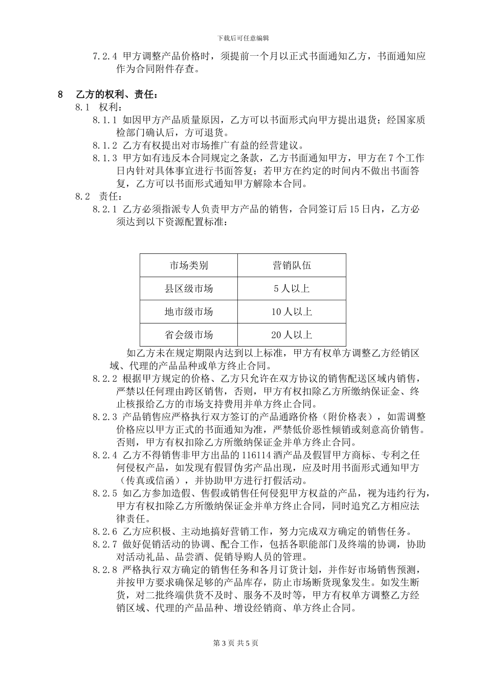 116114特供酒销售合同_第3页